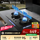 美的（Midea）【天然气价保618】燃气灶 家用5.2kW猛火灶台嵌两用 70%热效率 JZT-A3