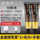 JCZS德系品质汽车镀铬亮条氧化修覆电镀饰条车窗翻新擦亮金属不锈钢清 【镀铬亮条擦亮膏】2支装共100克 工具