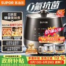 苏泊尔（SUPOR）【价保618】0涂层0氟抗菌球釜电压力锅5L全自动SY-50YC5011Q电饭煲高压锅4-6人上盖批次随机发货