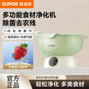苏泊尔【升级款】果蔬净化机 食材净化器新品水果肉类多功能清洗器 蓝光杀菌去农残无线便携式洗菜清洗机 【新品纯钛GS50】机桶一体+除菌+农残+重金属