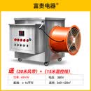 富贵电器工业取暖器全屋大面积大功率暖风机速热电暖气热风机电暖风电暖器 【不锈钢外壳】40千瓦/380v/智能温控漏电保护