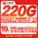中国联通流量卡19元【10年长套餐】全国通用手机卡电话卡低月租5G纯上网非无限永久