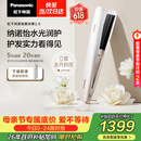 松下（Panasonic）纳诺怡膜发棒2.0直板夹卷直防烫发棒夹板不伤发质送女生便携生日母亲节情人节礼物EH-HN10