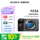 索尼（SONY）FX3A全画幅电影摄影机 专业直播视频录制 ILME-FX3A 基础版