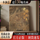 中国名画全集 历代传世丹青 典藏精装 画册 名家真迹 复刻艺术 收藏全书 送礼必备 中国传世名画 《中国名画全集》