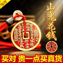 【老师推荐】黄铜正宗朱砂山鬼花钱钥匙扣手把挂件钥匙扣 【山鬼花钱】+精编挂件绳