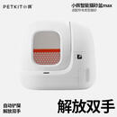 智能全自动猫厕所MAX电动猫砂盆除臭自动铲屎清理大号猫用品 猫砂盆max版（不含净味器 白色