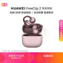 华为FreeClip 2 耳夹耳机 冰莓紫 开放式无线蓝牙耳机 全新C形桥 舒适稳固 智感聆听 鸿蒙AI助手