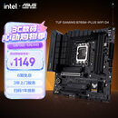 华硕TUF GAMING B760M-PLUS WIFI D4 重炮手主板  CPU 14600KF/14700KF（Intel B760/LGA 1700）