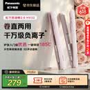 松下（Panasonic）【重磅新品】奶油棒2.0直板夹负离子不伤发自动卷烫发棒女士夹板刘海生日母亲节情人节礼物EH-HV32