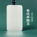 靓香蔻天然和田玉吊坠玉坠男女款平安无事牌羊脂玉白玉石无事牌玉牌礼物 和田玉羊脂白玉无事牌中款尺寸45*28mm25克左右