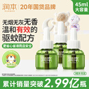 润本蚊香液电蚊香液驱蚊液45ml*3瓶驱蚊防蚊补充装（无蚊香加热器）