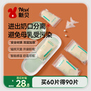 新贝 储奶袋 母乳储存保鲜袋 可冷冻加厚防漏 200ML90片