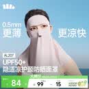 蕉下（beneunder）面膜防晒面罩遮全脸加长护颈轻薄无痕防晒口罩脸基尼高颜骑行透气