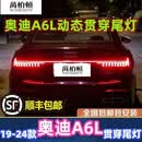 万柏顿适用于19~26款奥迪a6l贯穿尾灯原厂奥迪C8动态尾灯条升级改装 原车风格【电镀装饰条款】包安装 奥迪A6L C8