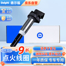 德尔福（DELPHI）点火线圈高压包适用宝马1系3系5系7系X1X3X5X7 320 525 530
