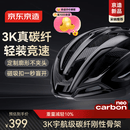 京东京造自行车头盔3K真碳纤外置骨架无死角防护亚洲头型碳纤维头盔磁吸扣