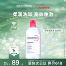 贝德玛（BIODERMA）【618】粉水敏感肌洗卸温和不伤肤卸妆水水润清爽500ml