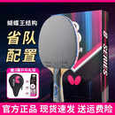 蝴蝶（BUTTERFLY）乒乓球拍八星蓝海绵芳碳进攻型乒乓球拍双面反胶兵乓球拍 8星 横拍 801 (长柄) 顺丰+送