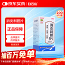白云山【热销百万片】 消炎利胆片0.26g*200片/盒