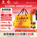 东阿阿胶复方阿胶浆 20ml*48支 补气养血 提高睡眠 阿胶口服液 礼盒装头晕目眩失眠贫血京东自营