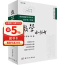 数学小丛书（合订本）