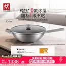 双立人（ZWILLING）不锈钢纯钛超轻炒菜锅不粘锅燃气电磁炉通用Silver Ti II  32cm