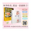 怀孕每周吃什么+怀孕一天一页(第2版)（共2册）