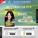 施华蔻（Schwarzkopf）怡然染发霜3.0/9羊绒脂深棕 染发膏黑茶色男女盖白母亲节礼物