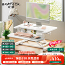 Brateck北弧升降桌电脑桌 站立办公工作升降台子 站立式电脑升降支架D460