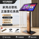 HYUNDAI现代点歌机新款M20正版雷石曲库家庭KTV卡拉OK点唱一体机触摸电容屏家用K歌智能语音无线点歌