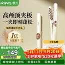 雷瓦（RIWA）玉米夹蓬松夹板 弧形高颅顶发型垫发根玉米须烫夹板锡纸烫卷发棒负离子男女士生日520礼物RB-8361