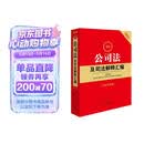 2026最新公司法及司法解释汇编（含指导案例）   法律出版社