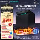 西门子（SIEMENS）黑魔镜Aura新一级水效智能开门烘火锅洗240小时长效储存150L以上大容积独嵌两用洗碗机SJ23EB33MC