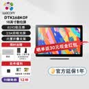 Wacom数位屏16英寸专业设计师手绘屏DTK1661升级版2.5K电子绘画屏 数位板新帝Cintiq绘画板 DTK168K0F