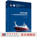 深部生物圈——来自深海微生物的研究启示 肖湘,赵维殳 9787030850157