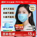袋鼠医生一次性医用外科口罩成人100只防尘透气夏季薄款防晒花粉过敏鼻炎