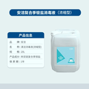 安洁全季汉庭桔子水晶漫心酒店同款安洁桶装除菌洗衣液柔顺剂消毒液 桶装除菌洗衣液20L
