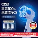 欧乐B电动牙刷头原装iO系列9支（深洁+臻护+美白）适用iO9/iO7/iO5/iO3/iO2【正品刷头】【价保618】
