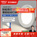 欧普照明（OPPLE）3只装三档调色led全铝筒灯超薄筒灯客厅吊顶天花灯过道嵌入式洞灯 【高显防眩-铝材】3W/暖白光/白【3只】