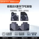 极氪8X豪华TPE脚垫（五座版/六座版） 专车定制环保健康耐磨健康 五座版