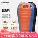 黑冰（BLACKICE）新款【B系列鸭绒木乃伊式羽绒睡袋】户外露营单人羽绒睡袋 蓝色 B1000 M码（新标准）