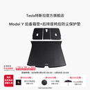 特斯拉（Tesla）官方 Model Y 全天候后备箱垫+后排座椅后防尘保护垫 1件