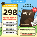【先认证后购买】WPS超级会员年卡学生会员 论文排版外文翻译PPT模板PDF编辑 填写手机号直充到账 限购1件 【先认证后购买】WPS超级会员4年卡