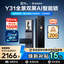 萤石Y31全景AI双屏版人脸智能锁 标准锁体 3D人脸识别支持指纹掌静脉 家用全自动猫眼视频门锁