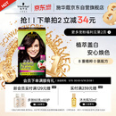 施华蔻（Schwarzkopf）怡然染发霜4.0/9自然棕色 染发膏自己染男女盖白发热卖商品