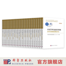 【全33册】中国学科及前沿领域2035发展战略丛书