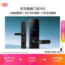 华为智能门锁 M2 【补贴15%】AI指纹解锁 多重安全防护 18个月长续航 指纹锁密码锁防盗门锁 电子锁