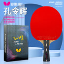 蝴蝶（BUTTERFLY）蝴蝶乒乓球拍樊振东礼盒拍碳素礼品拍孔令辉球拍 孔令辉 短柄（礼盒装+送） 直拍