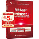 即刻造梦：Seedance 2.0零基础导演级视频创作实战